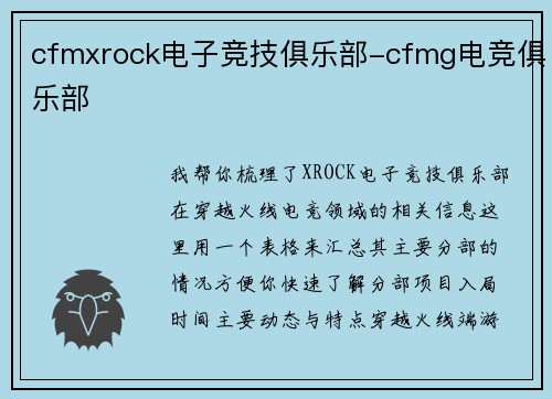 cfmxrock电子竞技俱乐部-cfmg电竞俱乐部