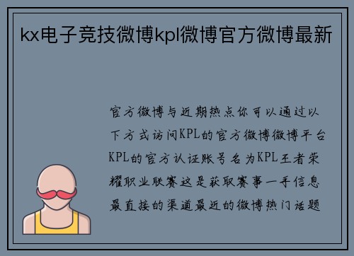 kx电子竞技微博kpl微博官方微博最新