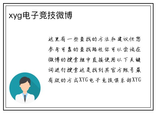 xyg电子竞技微博