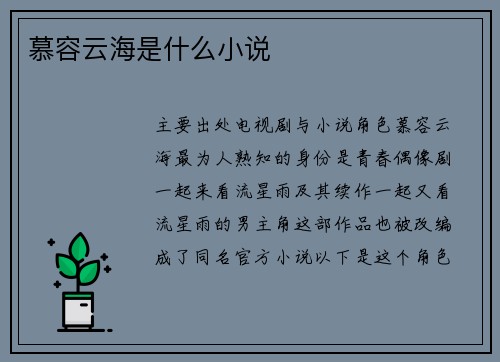 慕容云海是什么小说