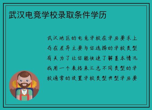 武汉电竞学校录取条件学历