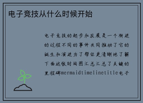 电子竞技从什么时候开始