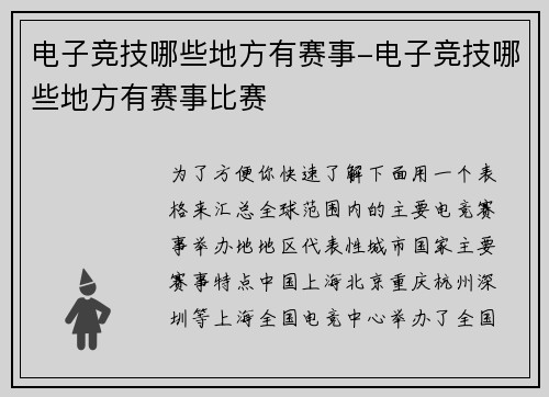 电子竞技哪些地方有赛事-电子竞技哪些地方有赛事比赛